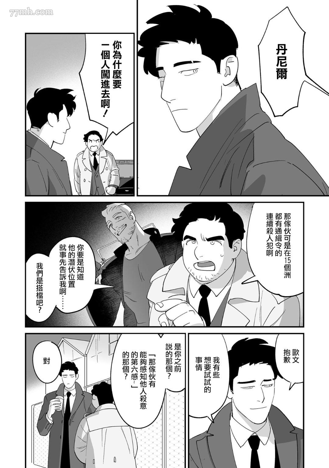 《婚配游戏》漫画最新章节第1话免费下拉式在线观看章节第【8】张图片