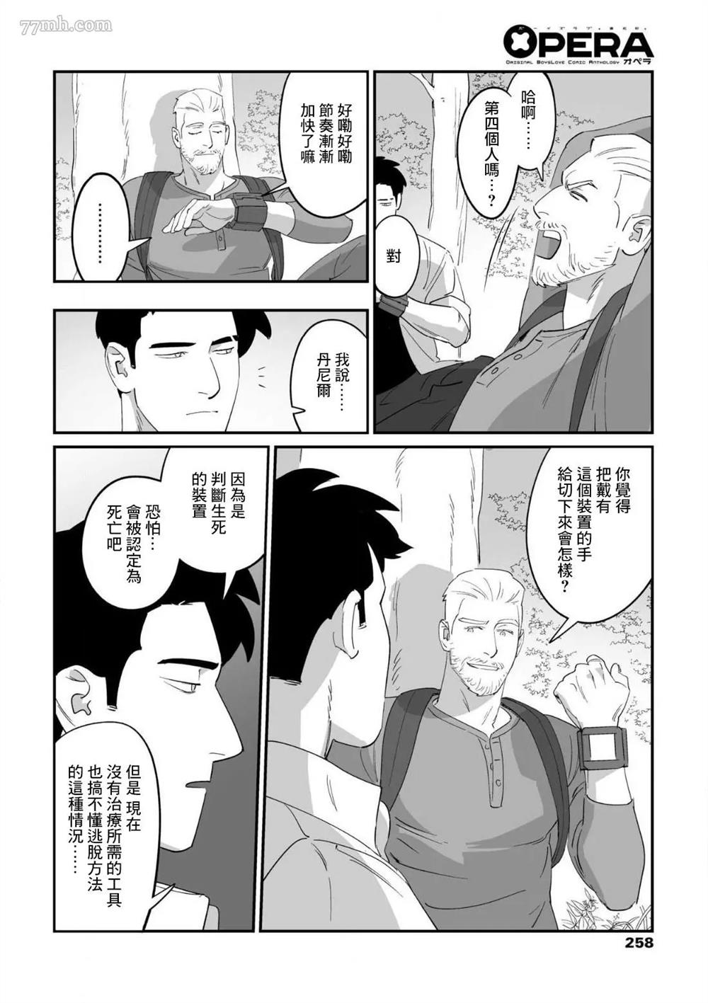 《婚配游戏》漫画最新章节第3话免费下拉式在线观看章节第【14】张图片