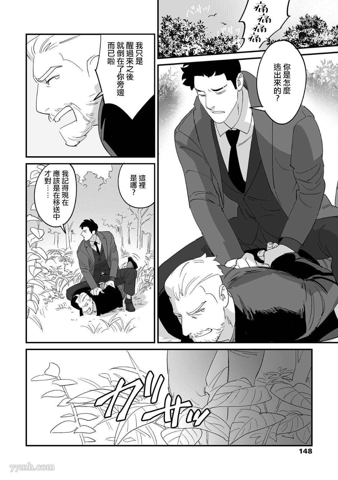 《婚配游戏》漫画最新章节第1话免费下拉式在线观看章节第【12】张图片