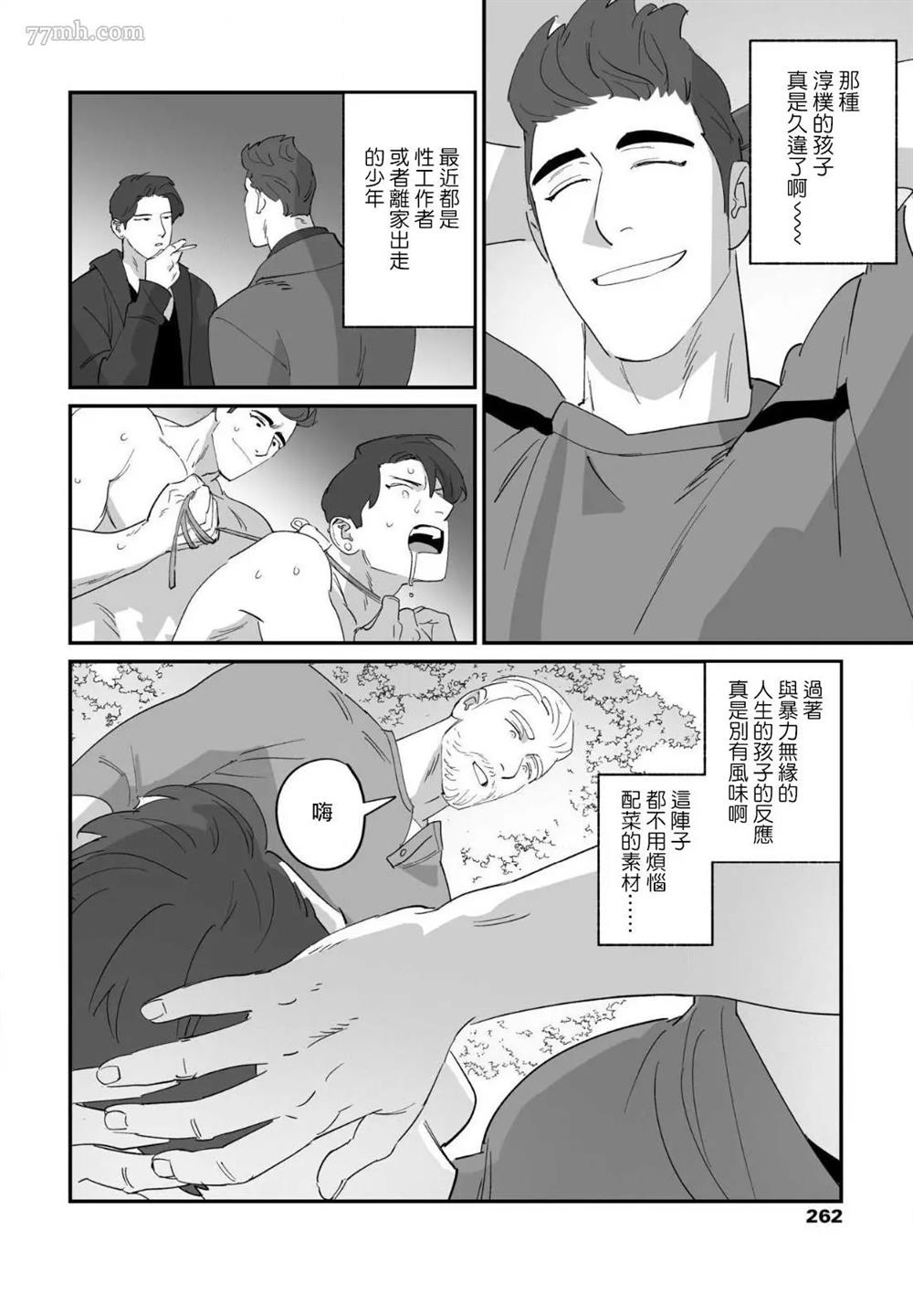 《婚配游戏》漫画最新章节第3话免费下拉式在线观看章节第【18】张图片