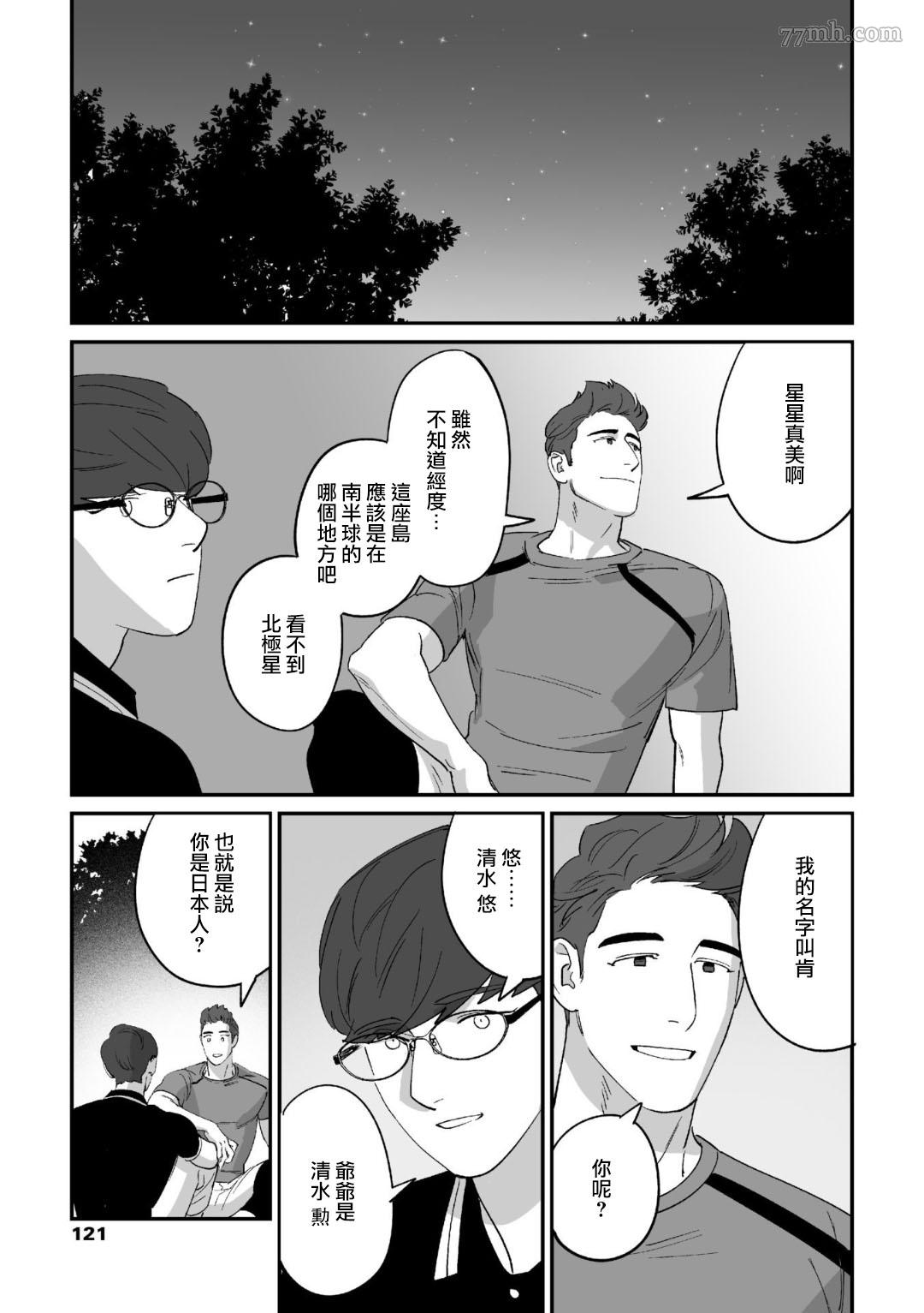 《婚配游戏》漫画最新章节第2话免费下拉式在线观看章节第【15】张图片