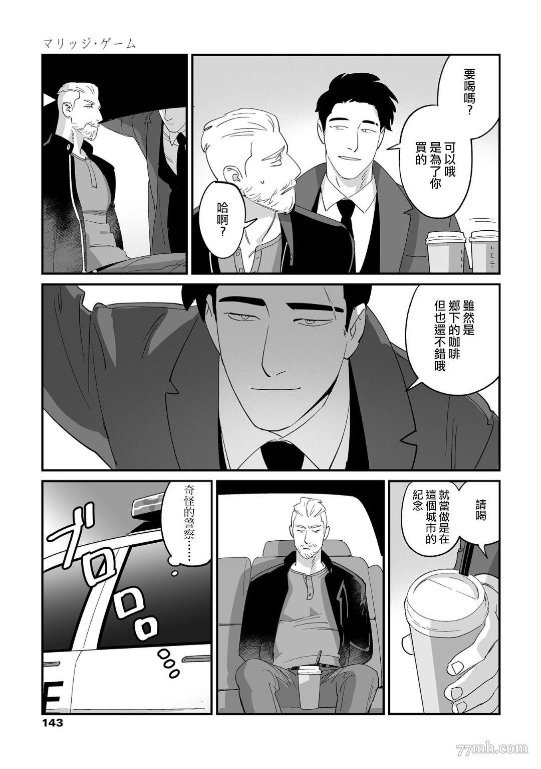 《婚配游戏》漫画最新章节第1话免费下拉式在线观看章节第【7】张图片