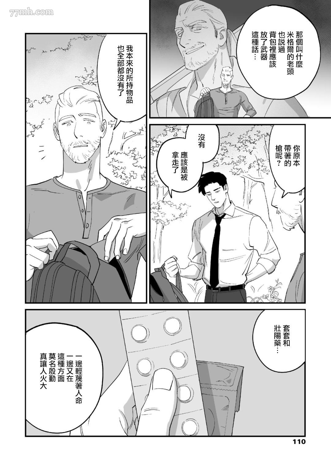 《婚配游戏》漫画最新章节第2话免费下拉式在线观看章节第【4】张图片