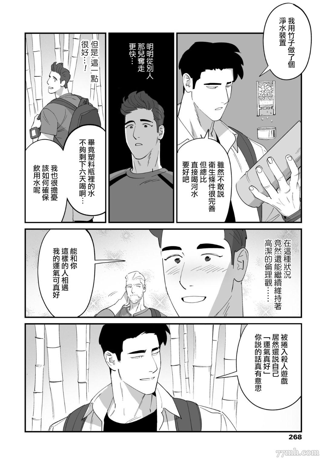 《婚配游戏》漫画最新章节第4话免费下拉式在线观看章节第【4】张图片