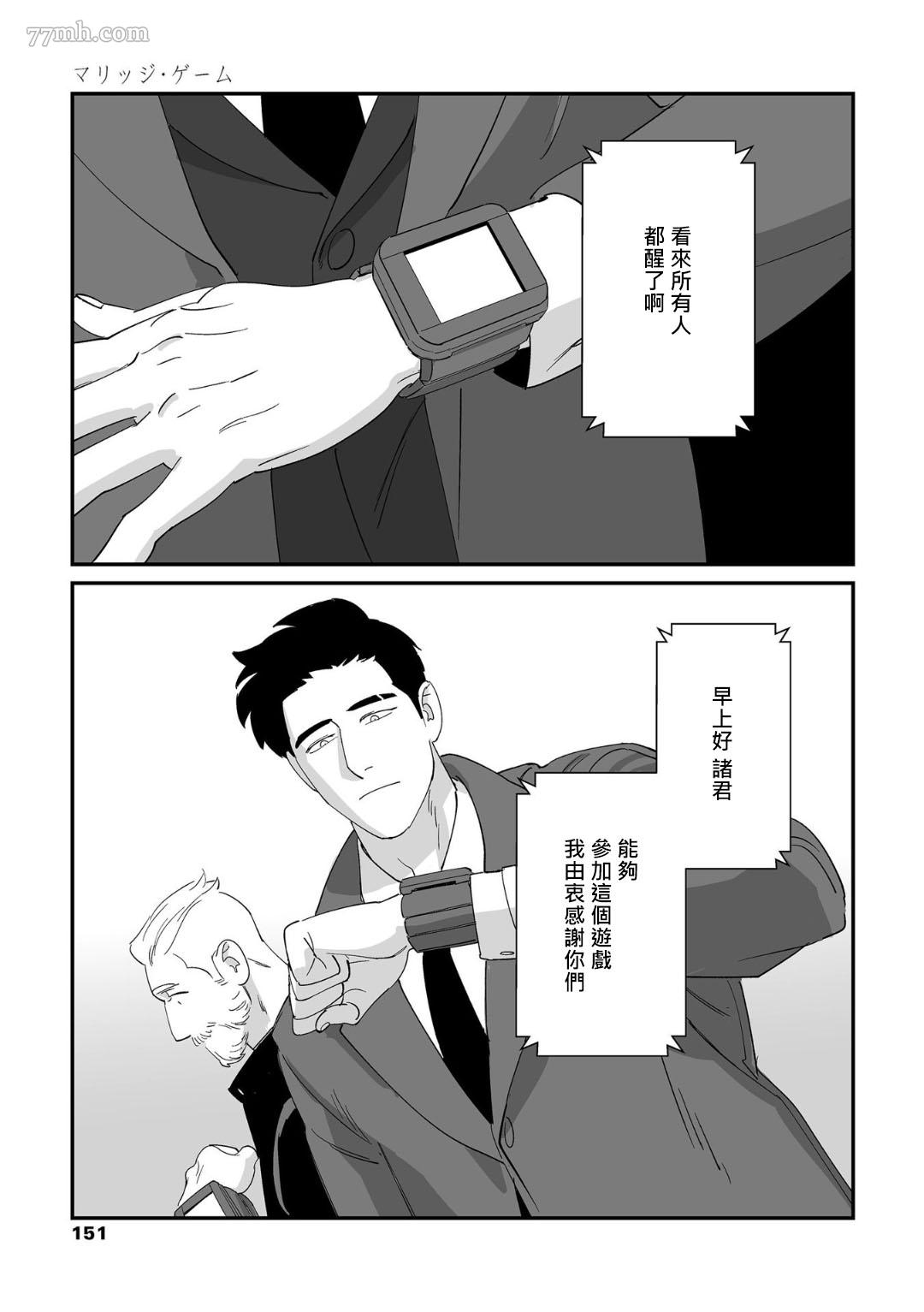 《婚配游戏》漫画最新章节第1话免费下拉式在线观看章节第【15】张图片