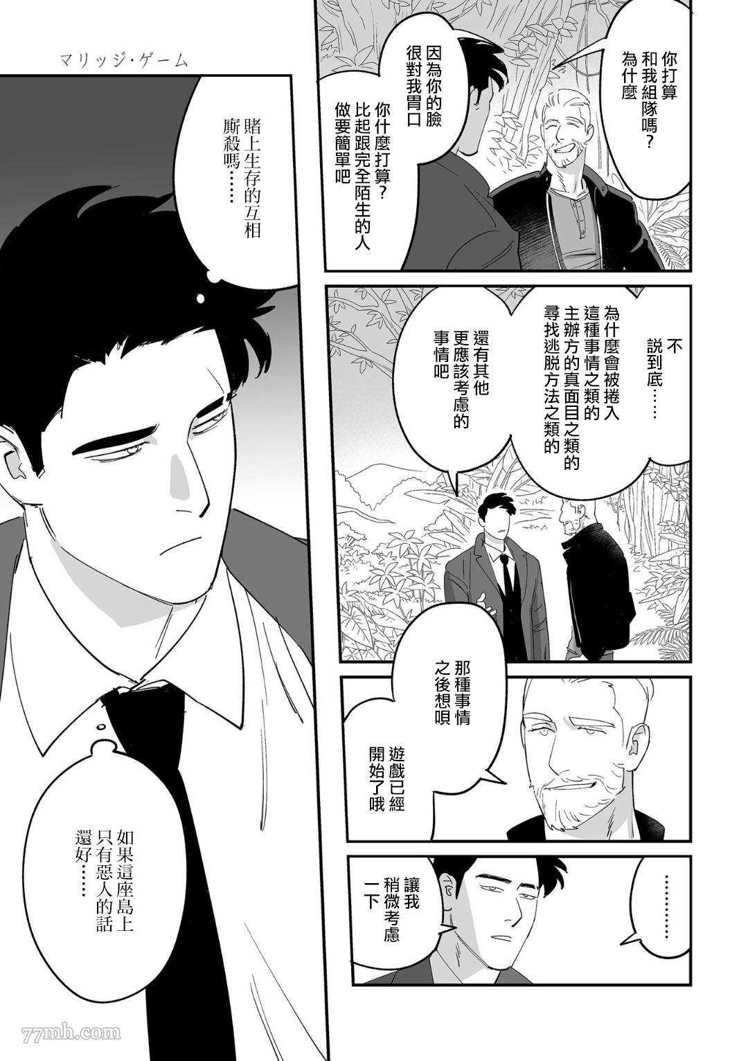 《婚配游戏》漫画最新章节第1话免费下拉式在线观看章节第【27】张图片