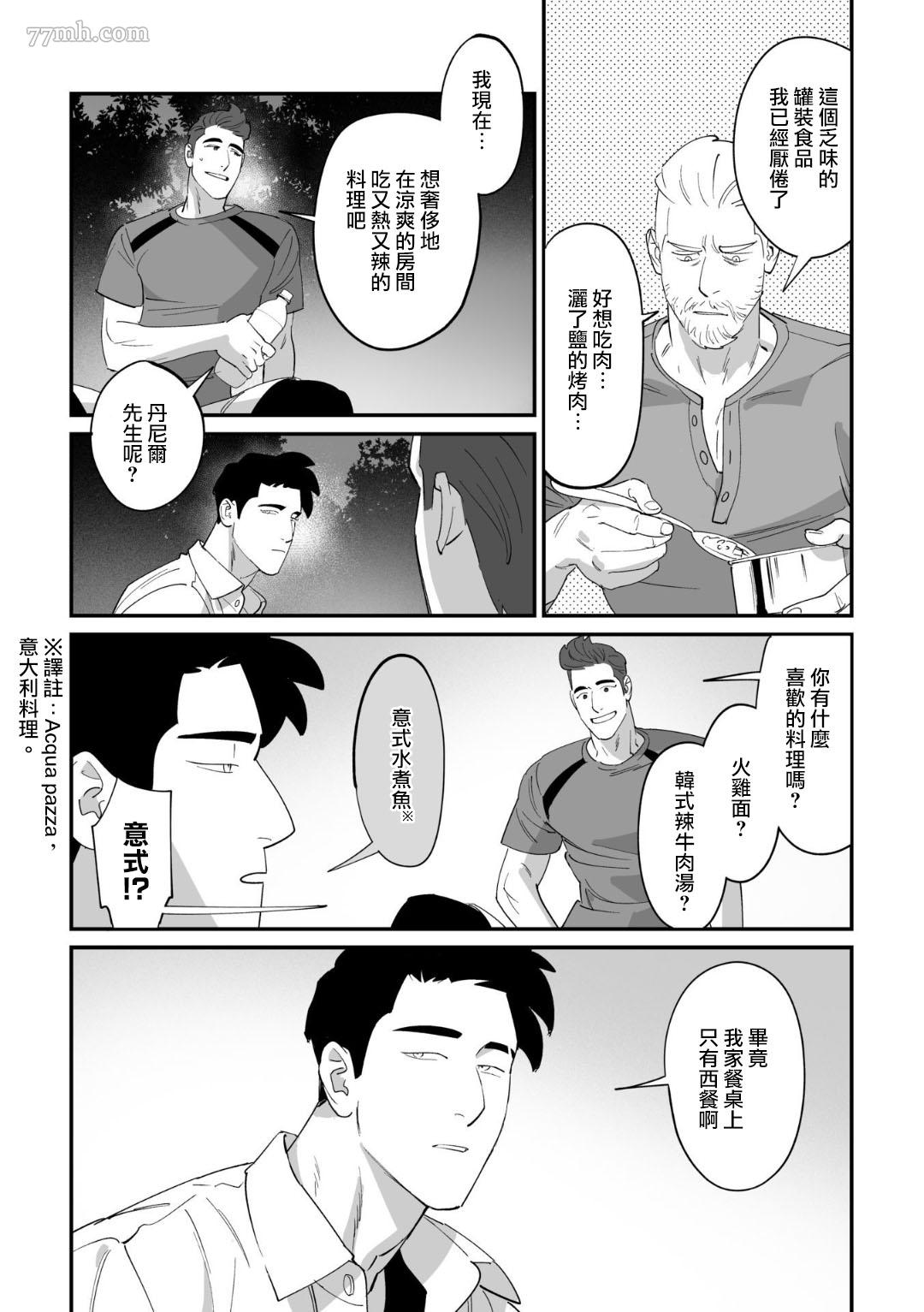 《婚配游戏》漫画最新章节第4话免费下拉式在线观看章节第【12】张图片