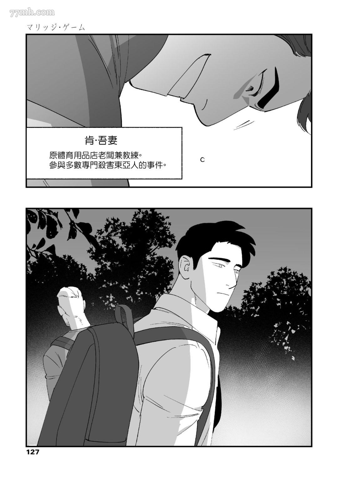 《婚配游戏》漫画最新章节第2话免费下拉式在线观看章节第【21】张图片