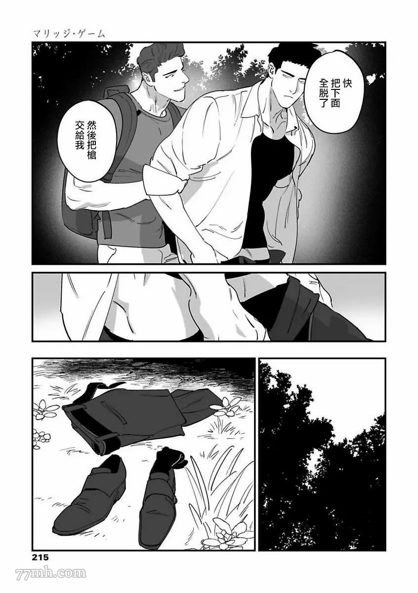 《婚配游戏》漫画最新章节第5话免费下拉式在线观看章节第【3】张图片