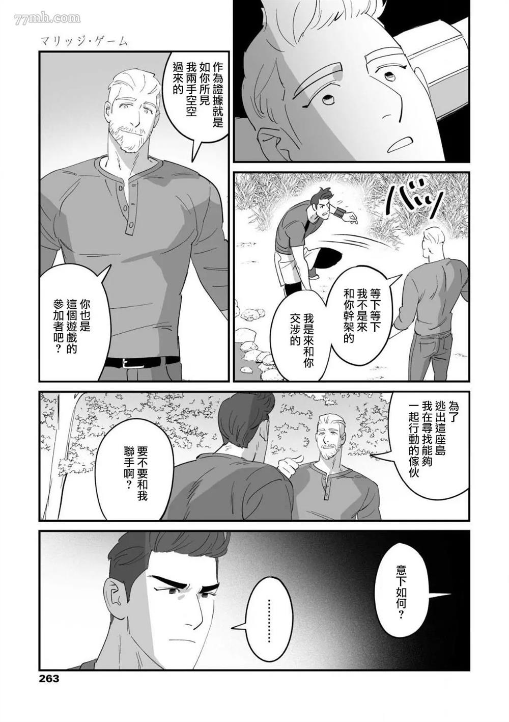 《婚配游戏》漫画最新章节第3话免费下拉式在线观看章节第【19】张图片