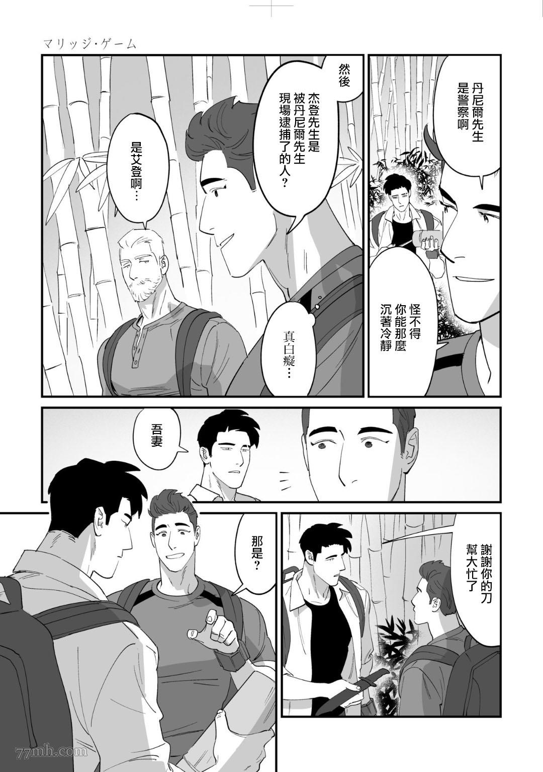 《婚配游戏》漫画最新章节第4话免费下拉式在线观看章节第【3】张图片