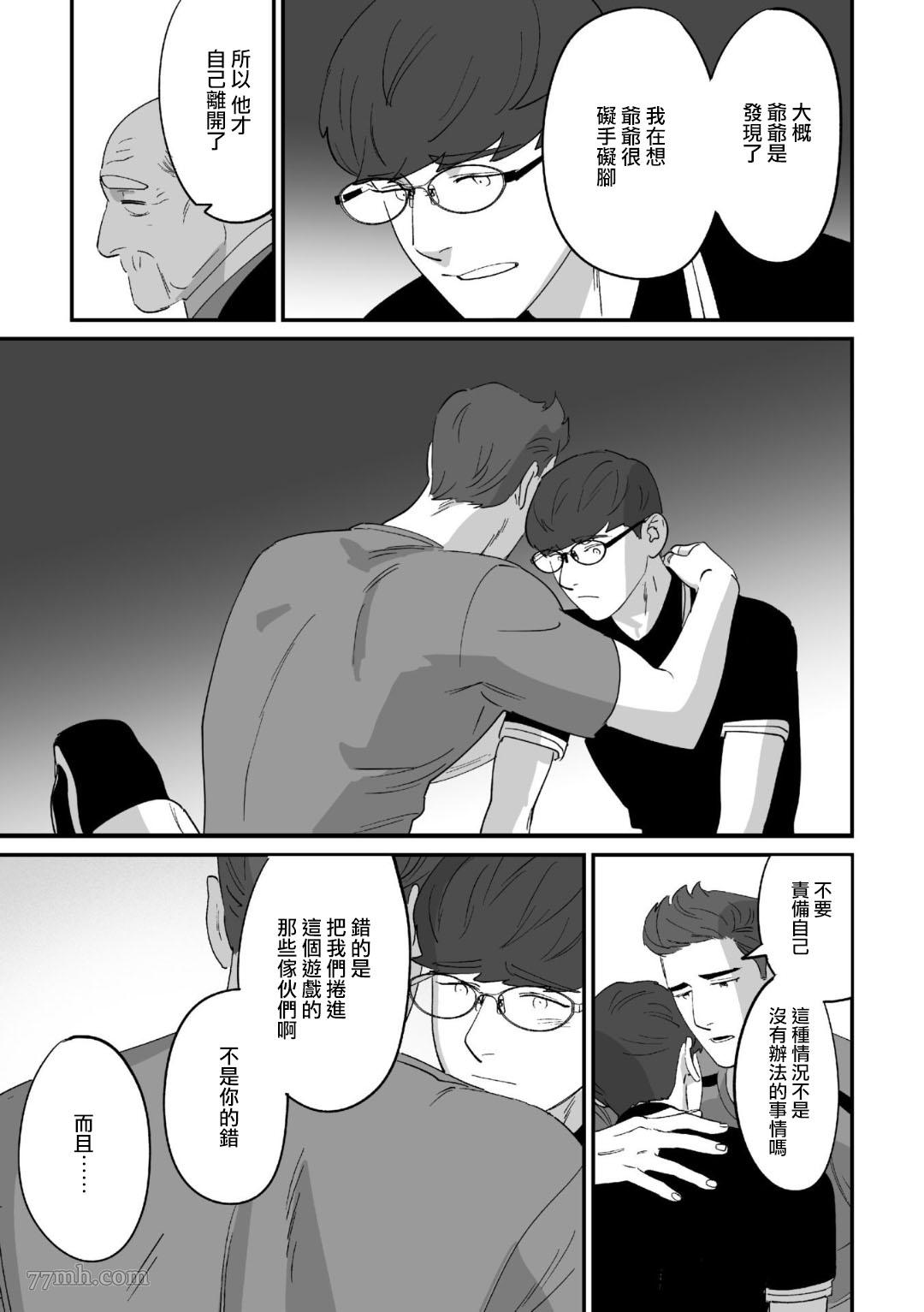 《婚配游戏》漫画最新章节第2话免费下拉式在线观看章节第【17】张图片