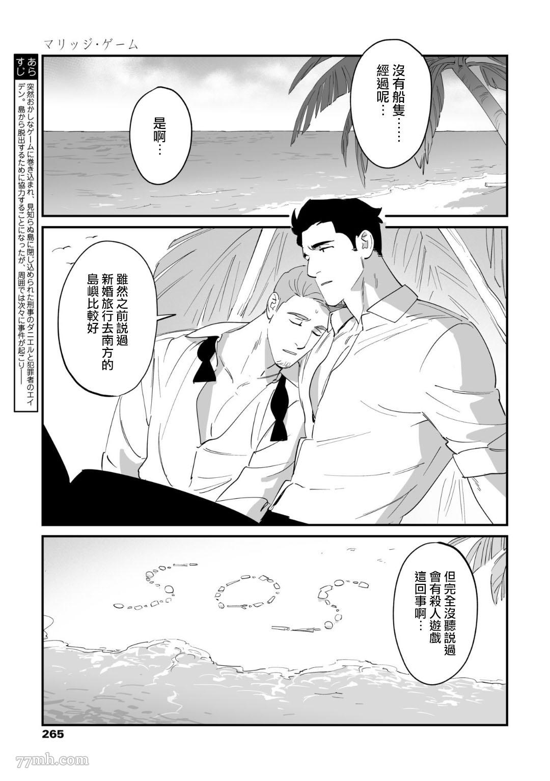 《婚配游戏》漫画最新章节第4话免费下拉式在线观看章节第【1】张图片