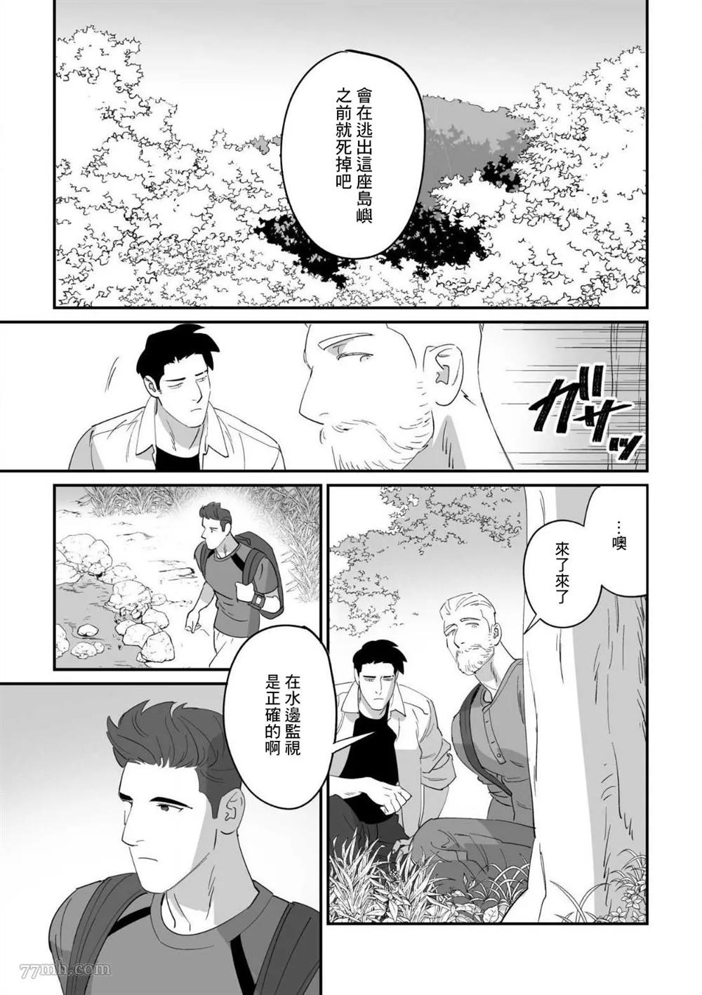 《婚配游戏》漫画最新章节第3话免费下拉式在线观看章节第【15】张图片