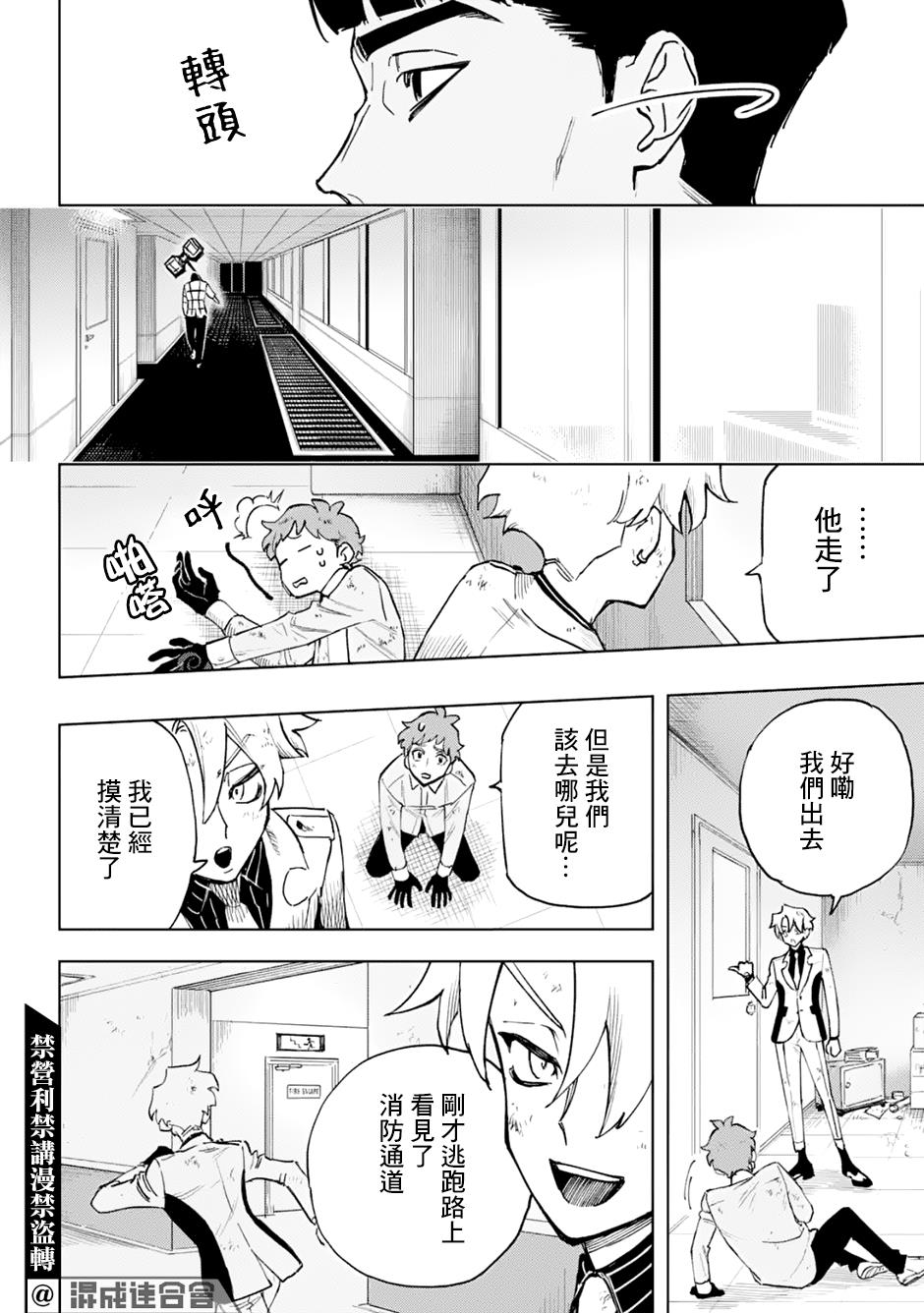 《HIGH CARD -◆9 No Mercy》漫画最新章节第4话免费下拉式在线观看章节第【25】张图片