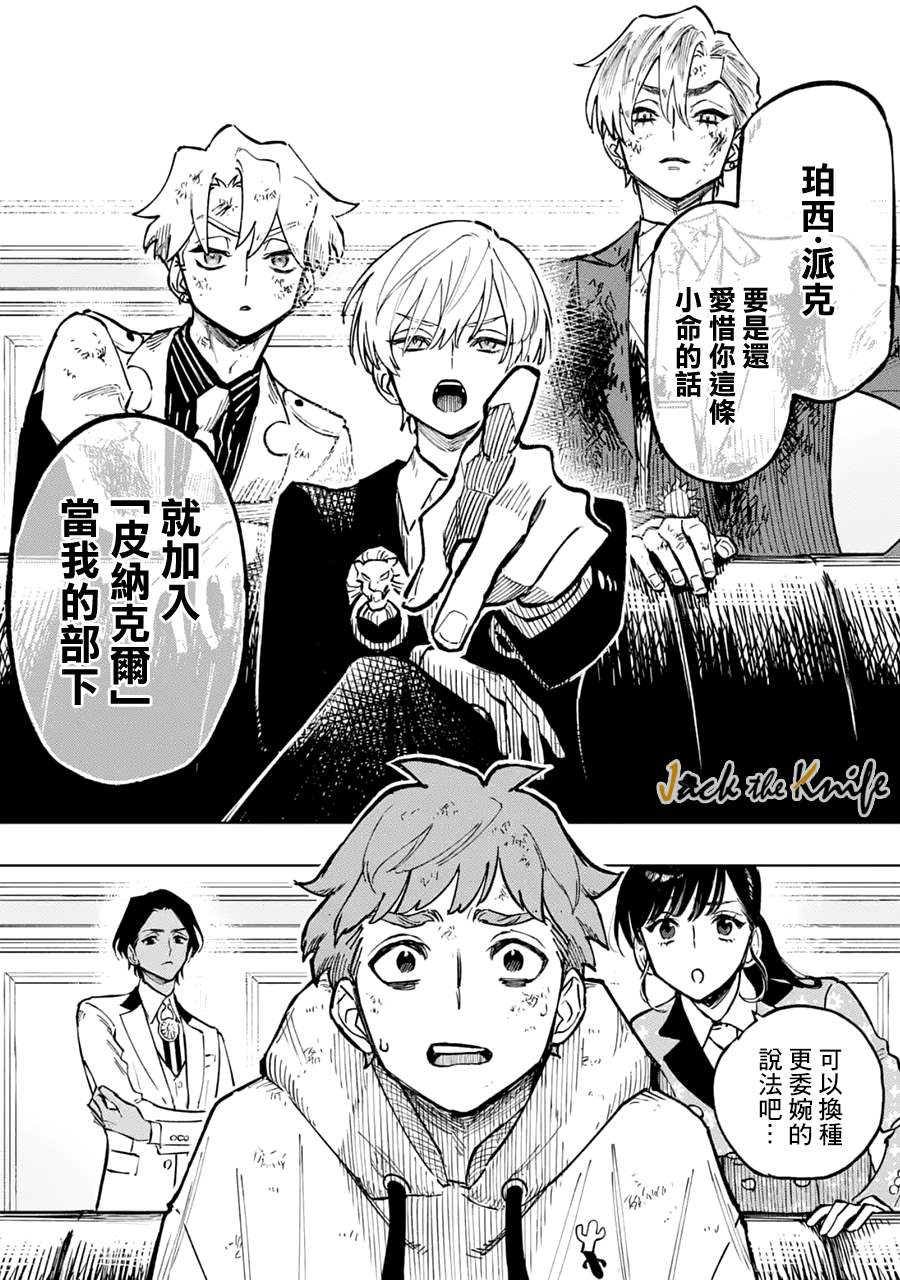 《HIGH CARD -◆9 No Mercy》漫画最新章节第2话免费下拉式在线观看章节第【36】张图片