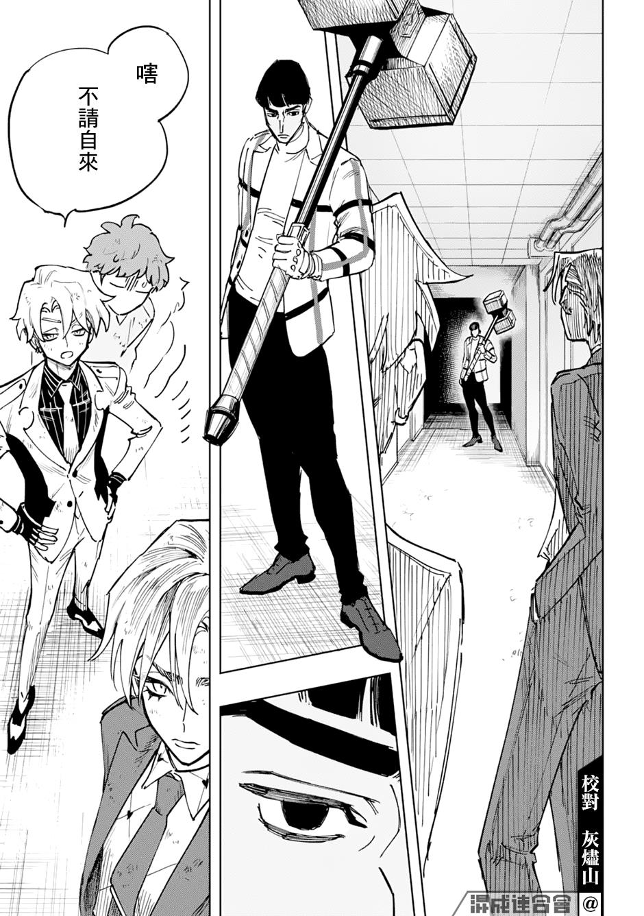 《HIGH CARD -◆9 No Mercy》漫画最新章节第4话免费下拉式在线观看章节第【11】张图片