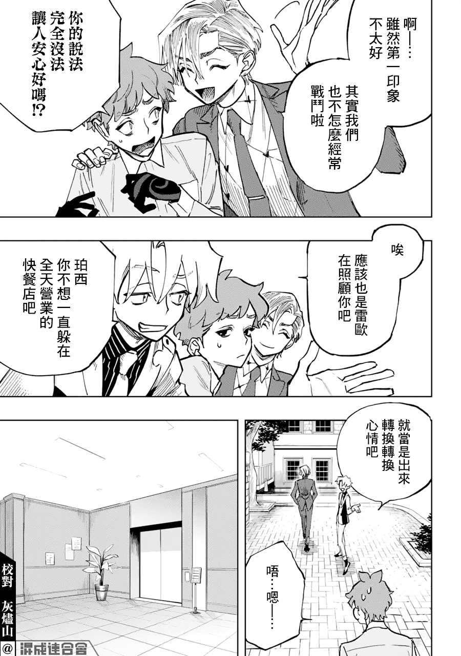 《HIGH CARD -◆9 No Mercy》漫画最新章节第3话免费下拉式在线观看章节第【15】张图片