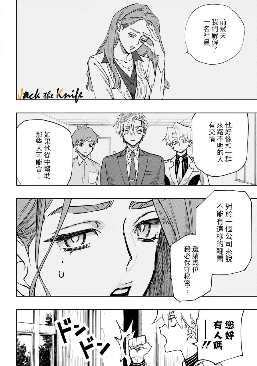 《HIGH CARD -◆9 No Mercy》漫画最新章节第3话免费下拉式在线观看章节第【24】张图片