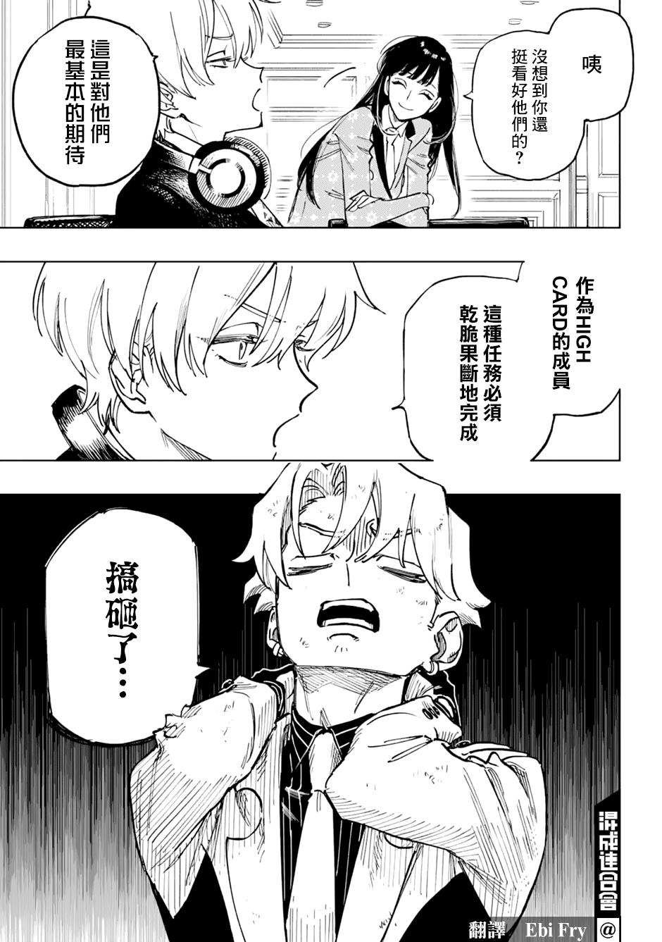 《HIGH CARD -◆9 No Mercy》漫画最新章节第4话免费下拉式在线观看章节第【9】张图片