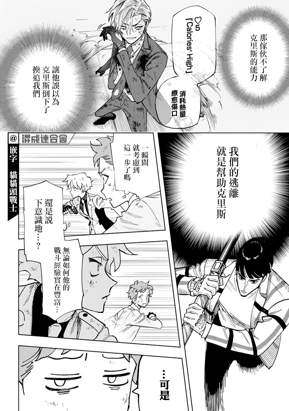 《HIGH CARD -◆9 No Mercy》漫画最新章节第4话免费下拉式在线观看章节第【21】张图片
