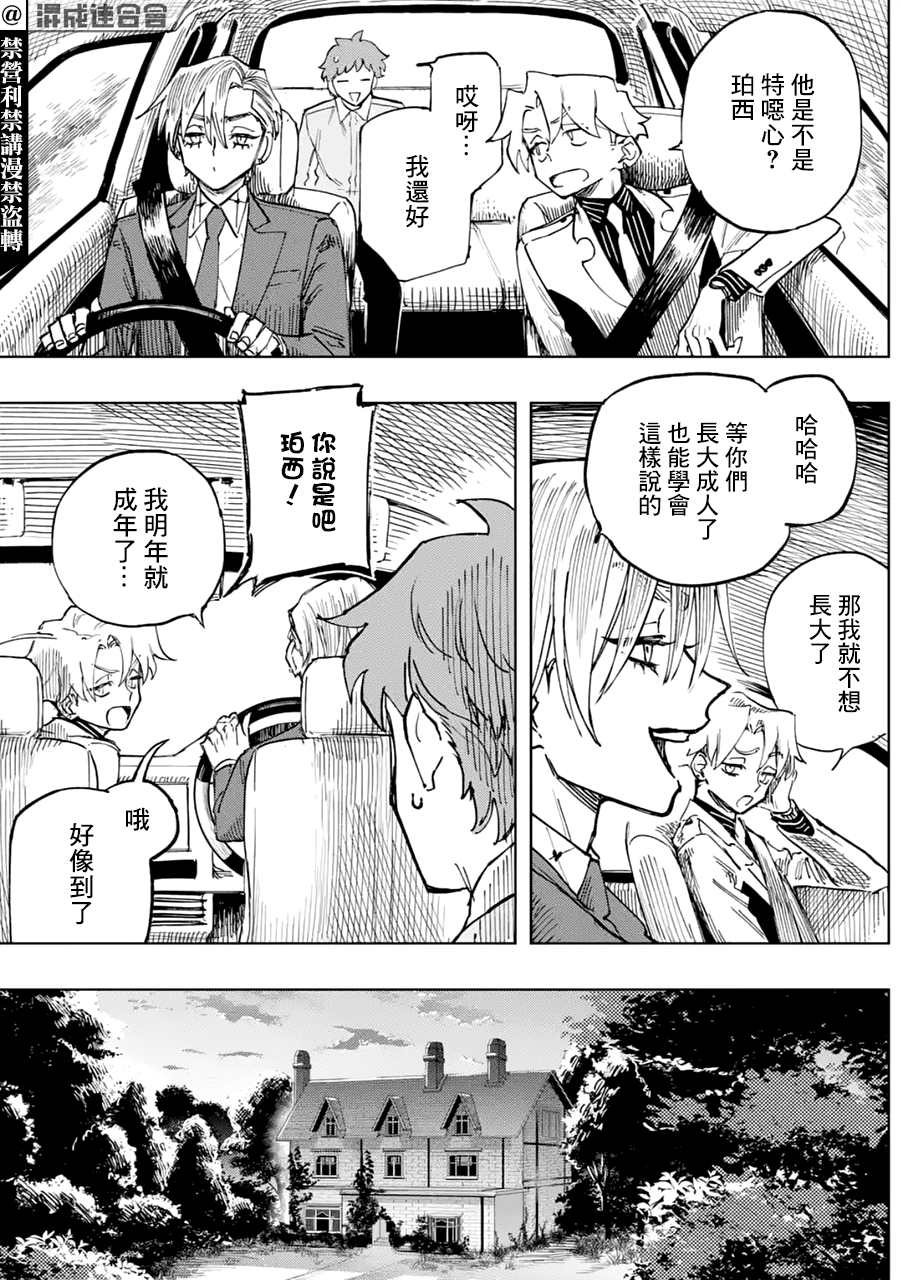 《HIGH CARD -◆9 No Mercy》漫画最新章节第3话免费下拉式在线观看章节第【23】张图片