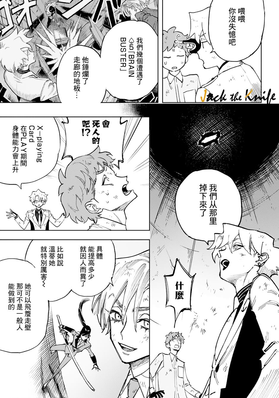 《HIGH CARD -◆9 No Mercy》漫画最新章节第4话免费下拉式在线观看章节第【5】张图片