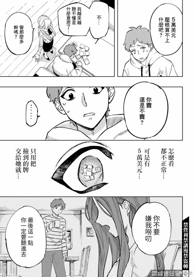 《HIGH CARD -◆9 No Mercy》漫画最新章节第1.1话免费下拉式在线观看章节第【15】张图片