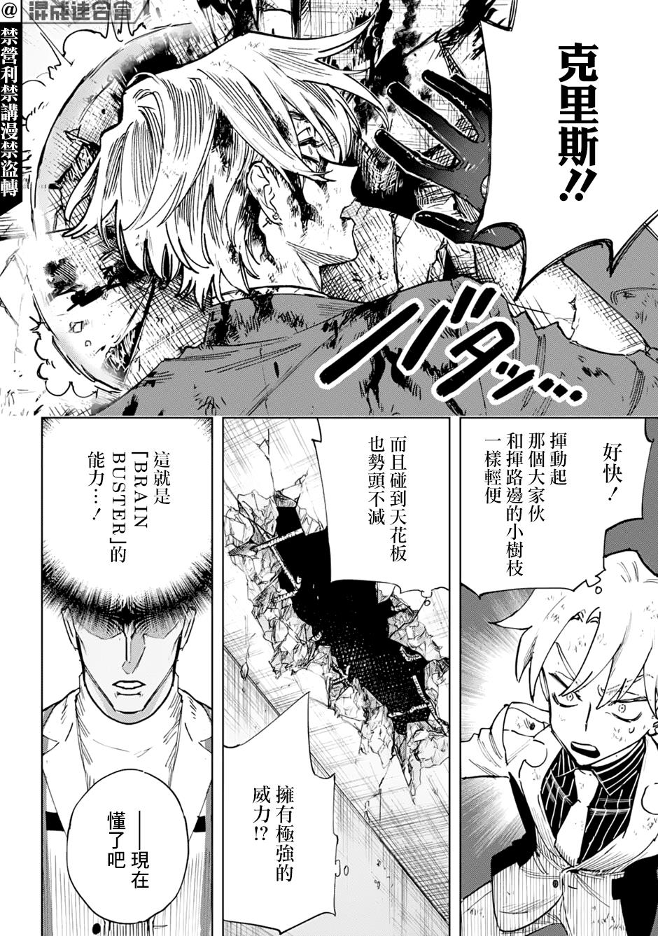 《HIGH CARD -◆9 No Mercy》漫画最新章节第4话免费下拉式在线观看章节第【15】张图片
