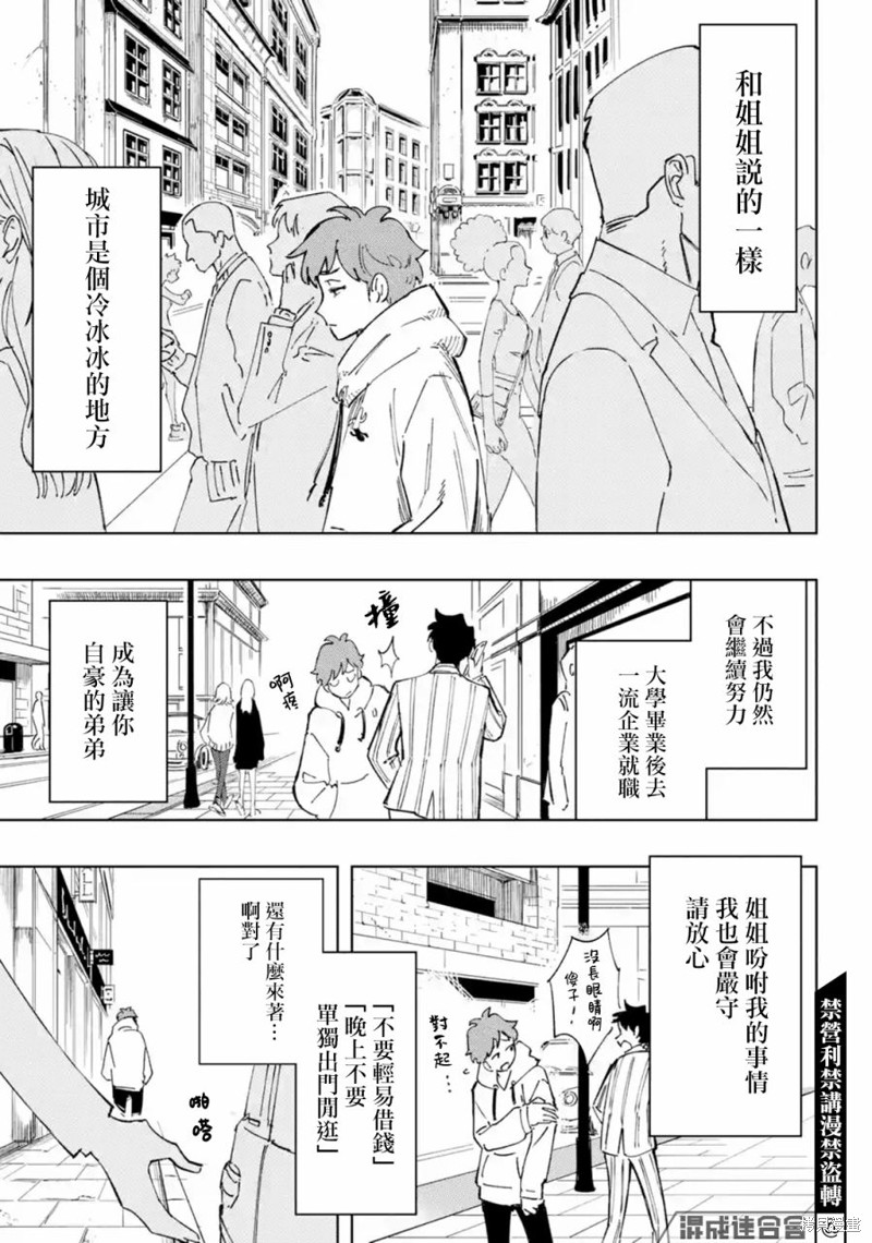 《HIGH CARD -◆9 No Mercy》漫画最新章节第1.1话免费下拉式在线观看章节第【5】张图片