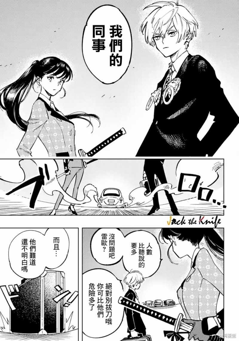 《HIGH CARD -◆9 No Mercy》漫画最新章节第1.1话免费下拉式在线观看章节第【31】张图片