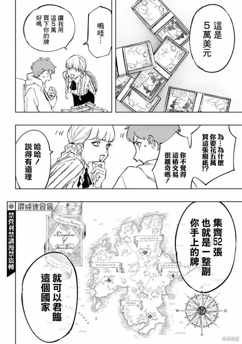 《HIGH CARD -◆9 No Mercy》漫画最新章节第1.1话免费下拉式在线观看章节第【14】张图片