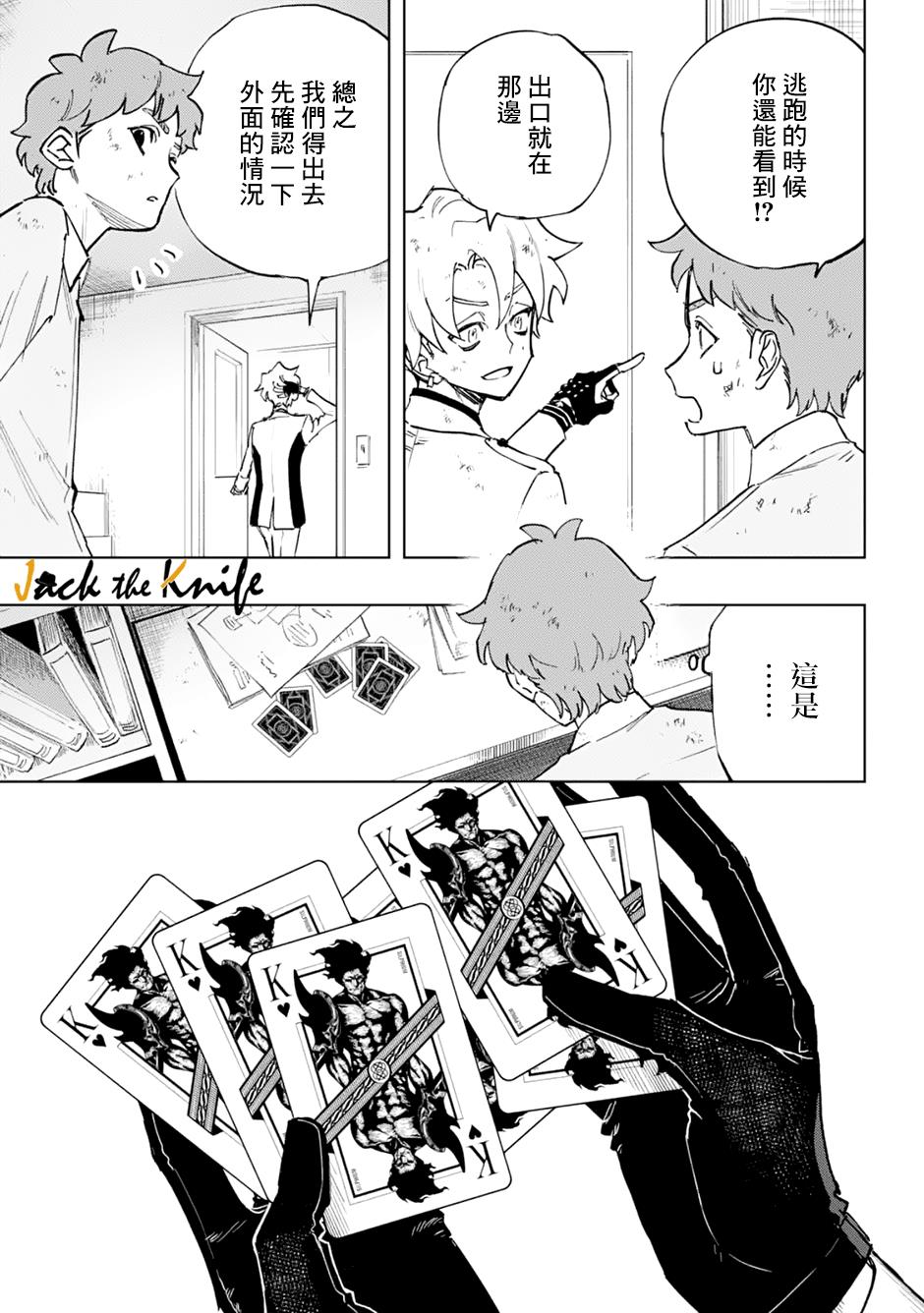 《HIGH CARD -◆9 No Mercy》漫画最新章节第4话免费下拉式在线观看章节第【26】张图片