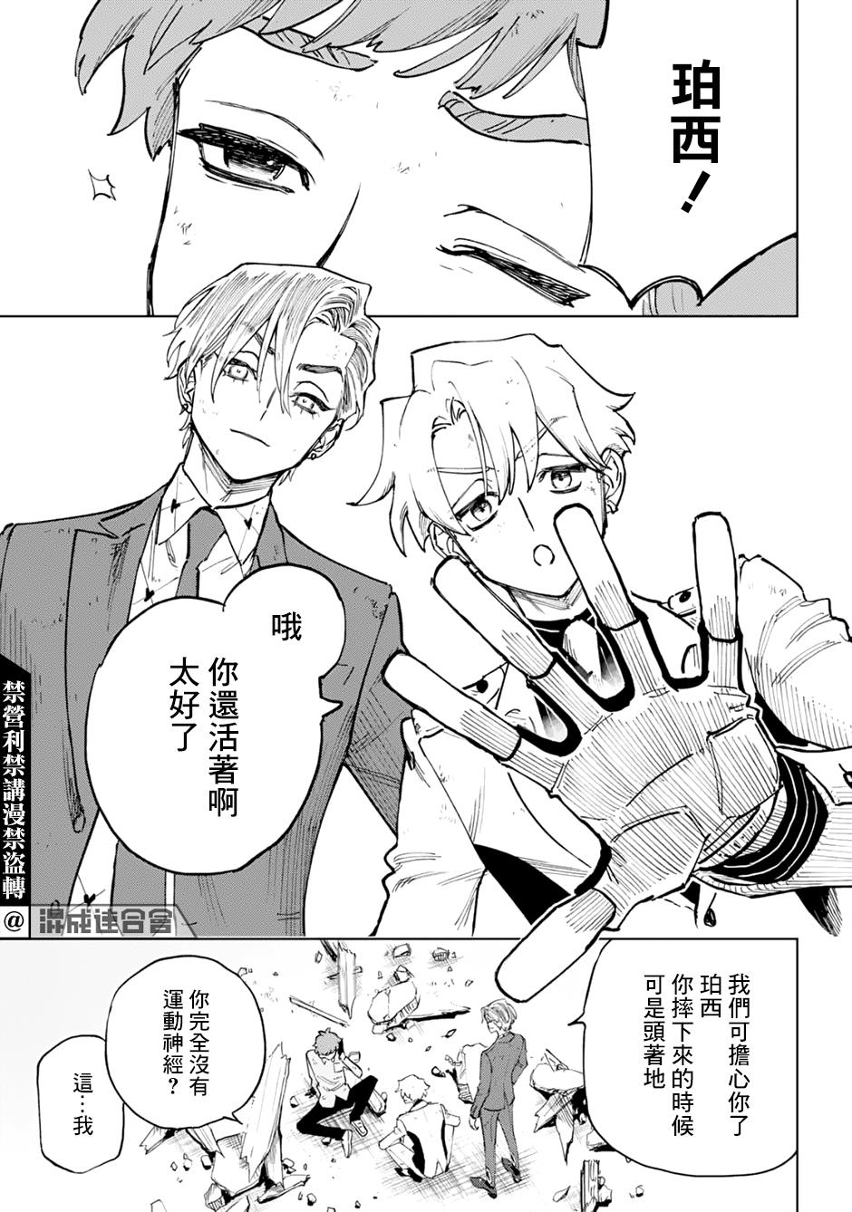 《HIGH CARD -◆9 No Mercy》漫画最新章节第4话免费下拉式在线观看章节第【3】张图片