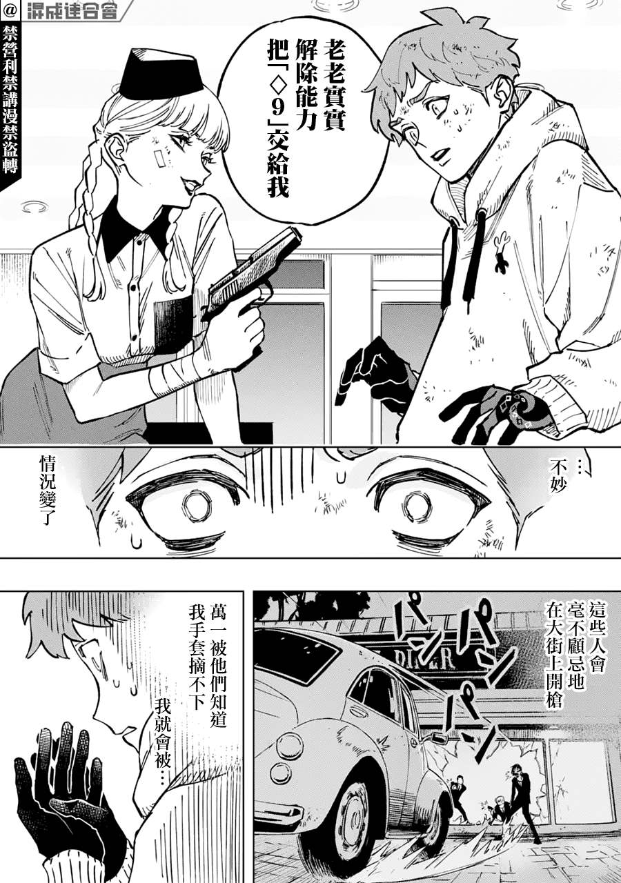 《HIGH CARD -◆9 No Mercy》漫画最新章节第2话免费下拉式在线观看章节第【20】张图片