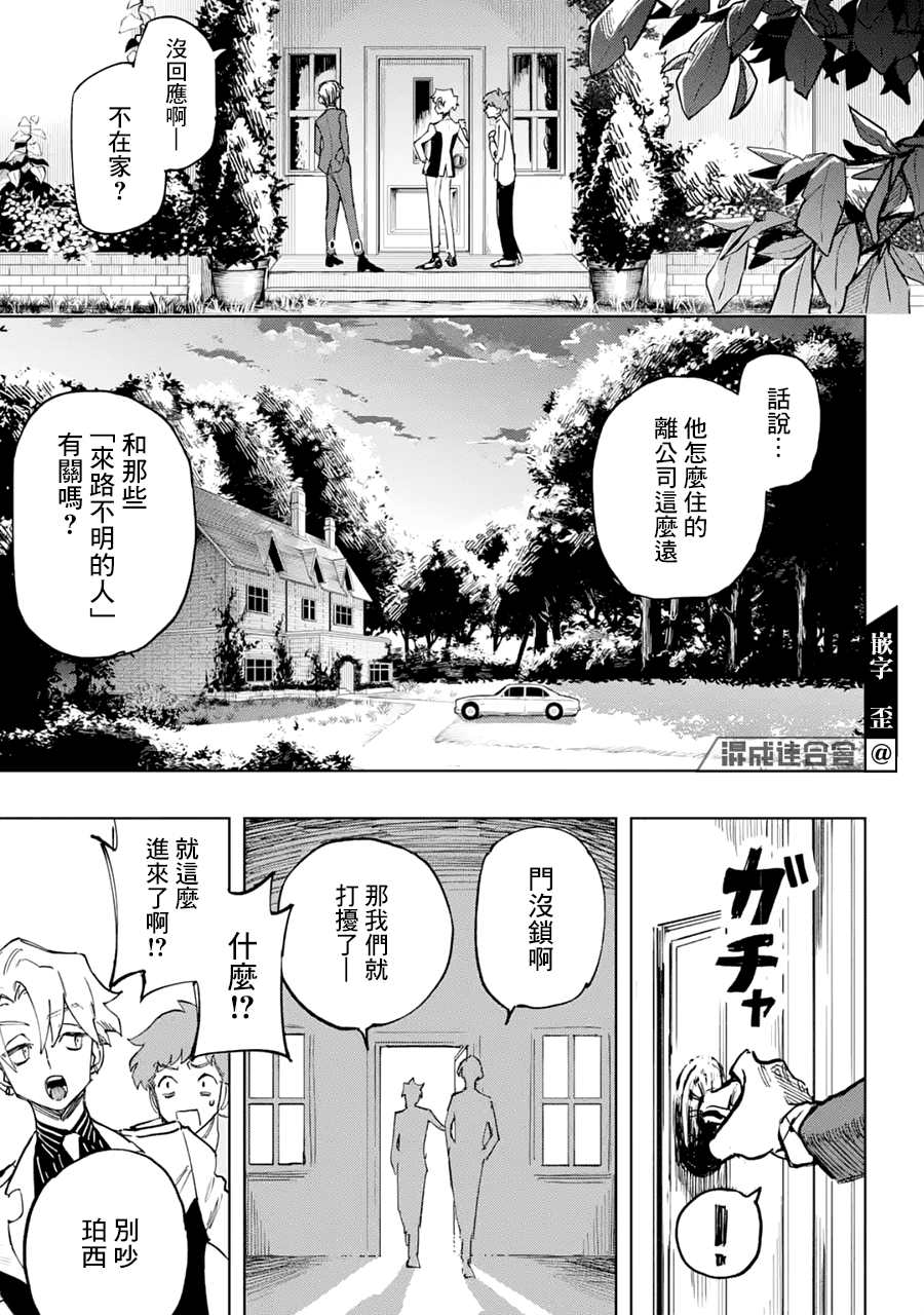 《HIGH CARD -◆9 No Mercy》漫画最新章节第3话免费下拉式在线观看章节第【25】张图片