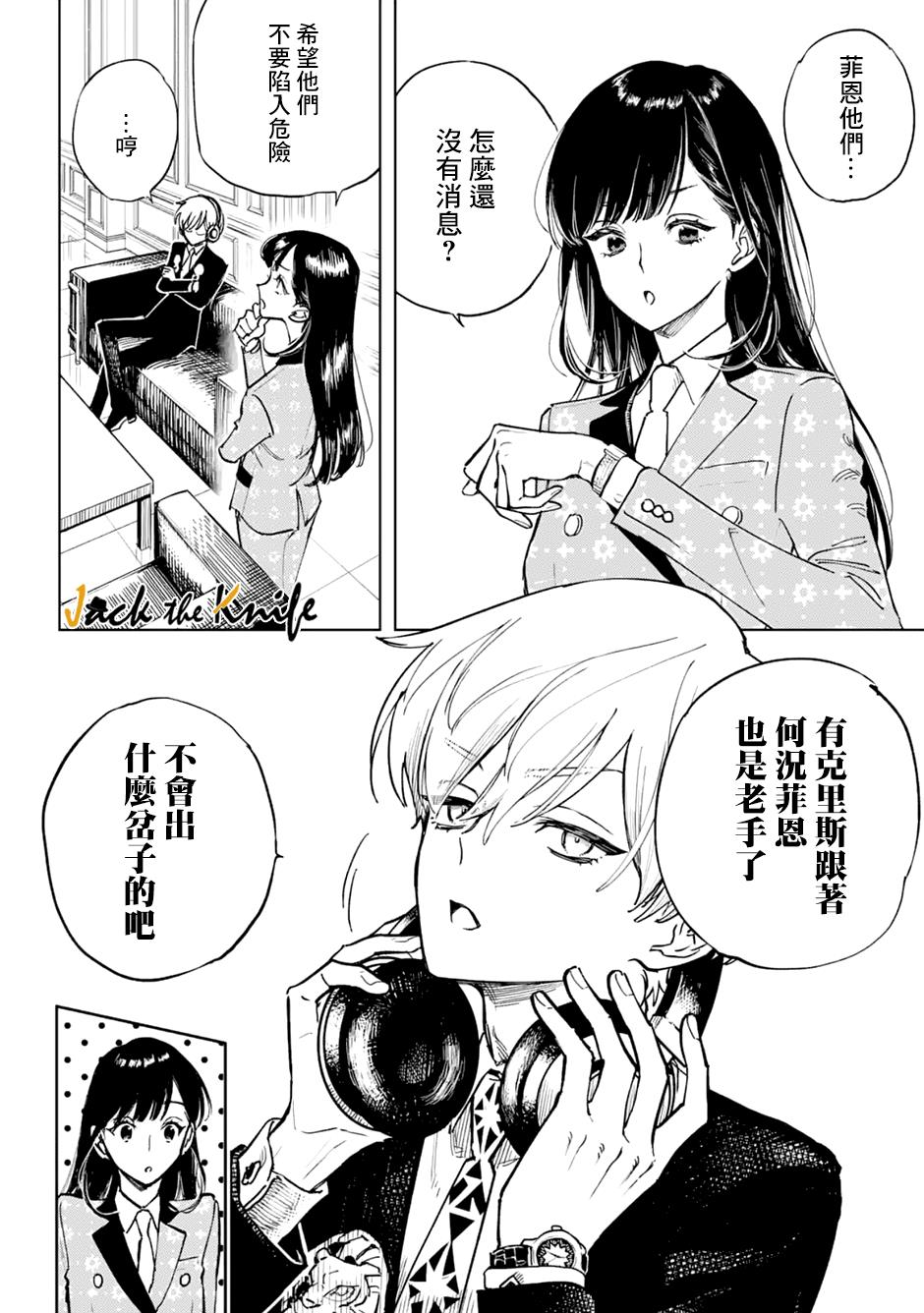 《HIGH CARD -◆9 No Mercy》漫画最新章节第4话免费下拉式在线观看章节第【8】张图片