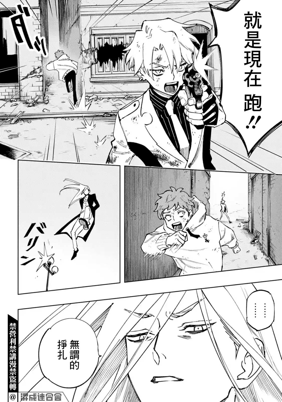 《HIGH CARD -◆9 No Mercy》漫画最新章节第1.2话免费下拉式在线观看章节第【20】张图片