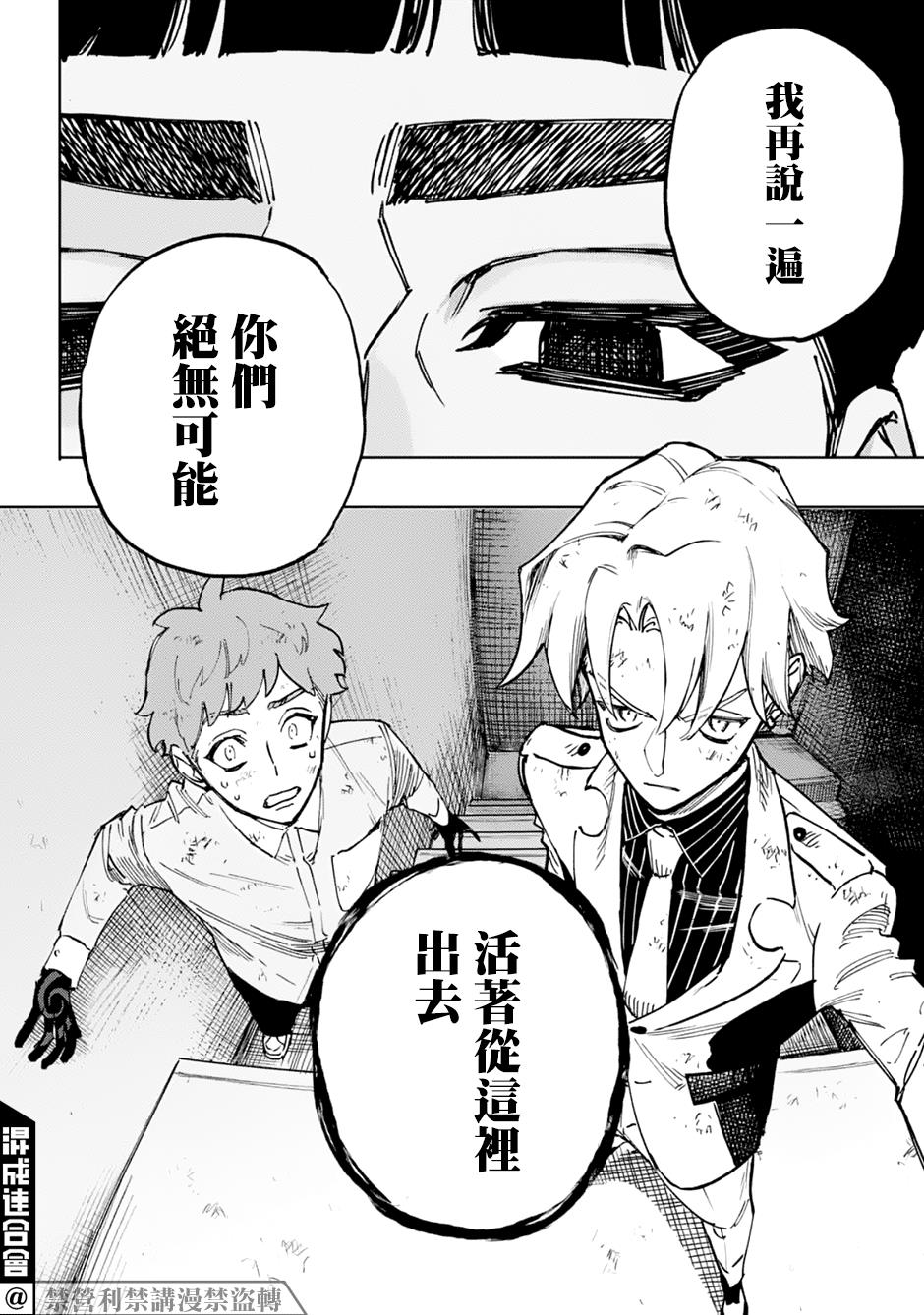 《HIGH CARD -◆9 No Mercy》漫画最新章节第4话免费下拉式在线观看章节第【31】张图片