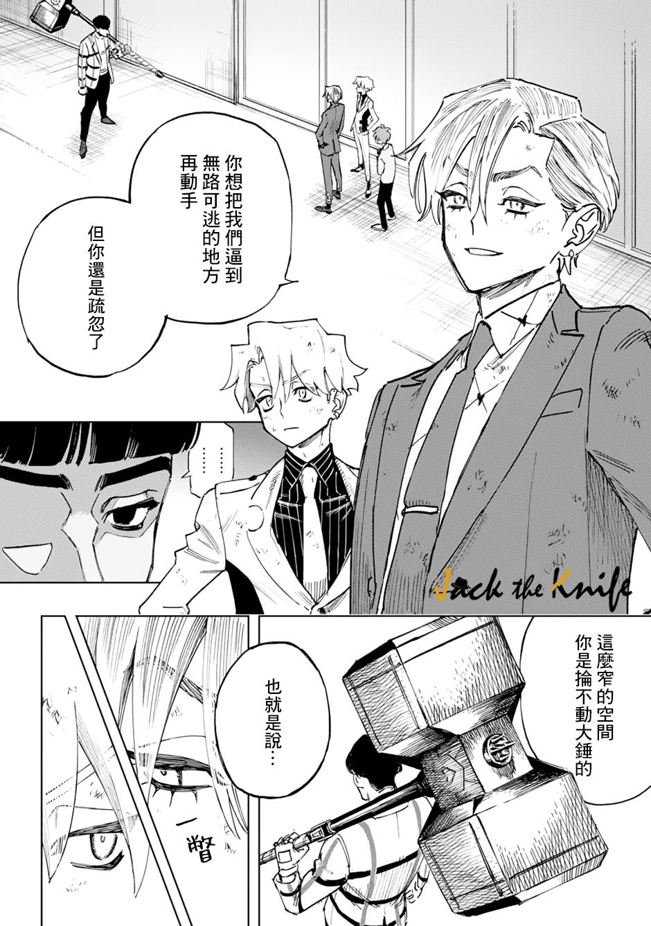 《HIGH CARD -◆9 No Mercy》漫画最新章节第4话免费下拉式在线观看章节第【12】张图片