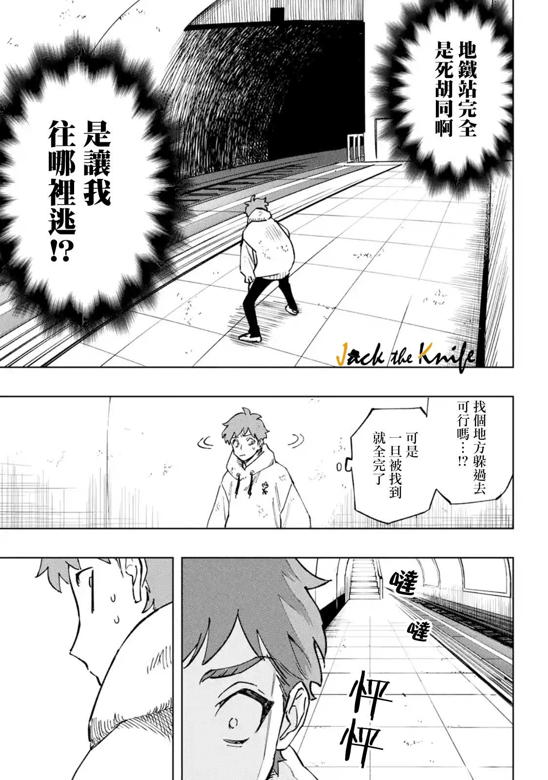 《HIGH CARD -◆9 No Mercy》漫画最新章节第1.2话免费下拉式在线观看章节第【25】张图片