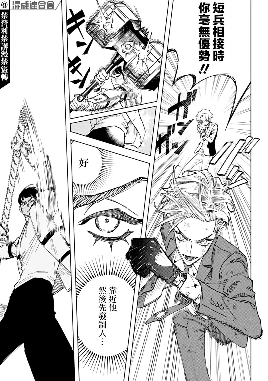 《HIGH CARD -◆9 No Mercy》漫画最新章节第4话免费下拉式在线观看章节第【13】张图片
