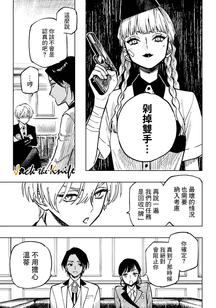 《HIGH CARD -◆9 No Mercy》漫画最新章节第2话免费下拉式在线观看章节第【21】张图片