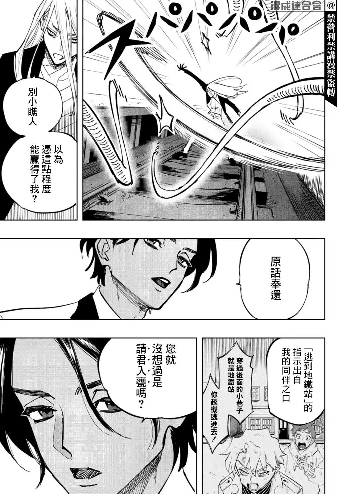 《HIGH CARD -◆9 No Mercy》漫画最新章节第1.2话免费下拉式在线观看章节第【37】张图片