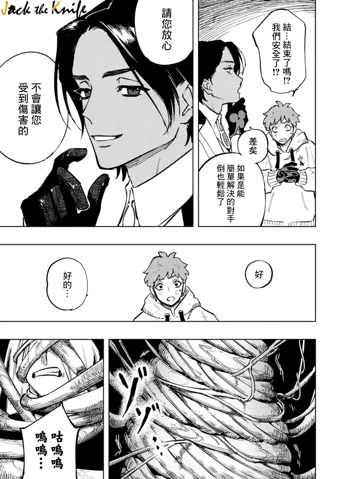 《HIGH CARD -◆9 No Mercy》漫画最新章节第1.2话免费下拉式在线观看章节第【40】张图片