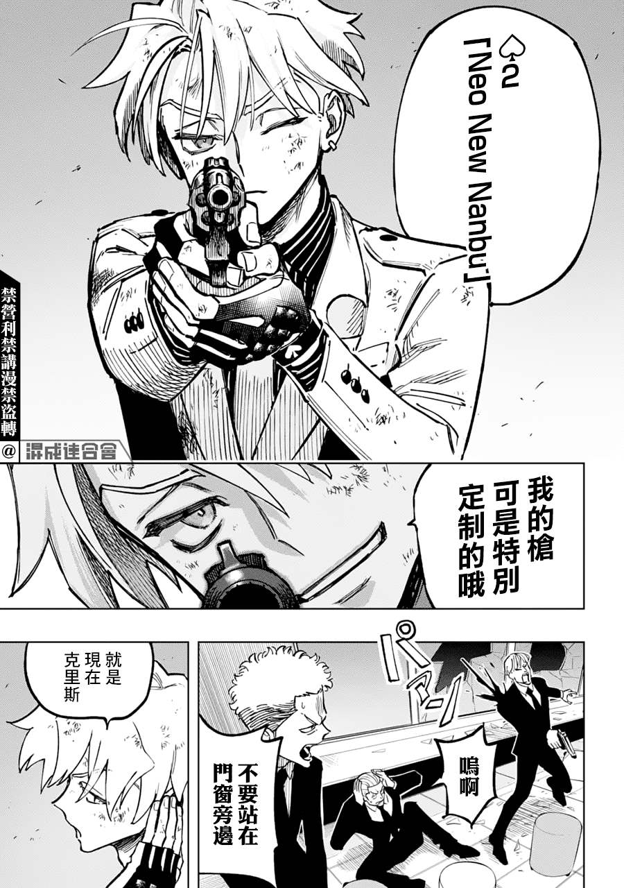 《HIGH CARD -◆9 No Mercy》漫画最新章节第2话免费下拉式在线观看章节第【27】张图片