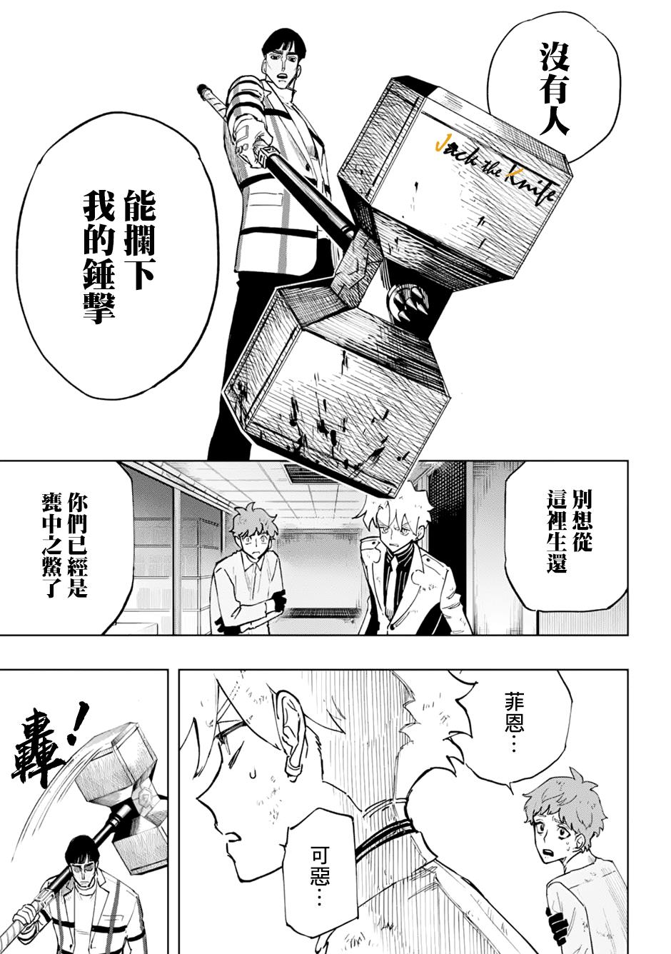 《HIGH CARD -◆9 No Mercy》漫画最新章节第4话免费下拉式在线观看章节第【16】张图片