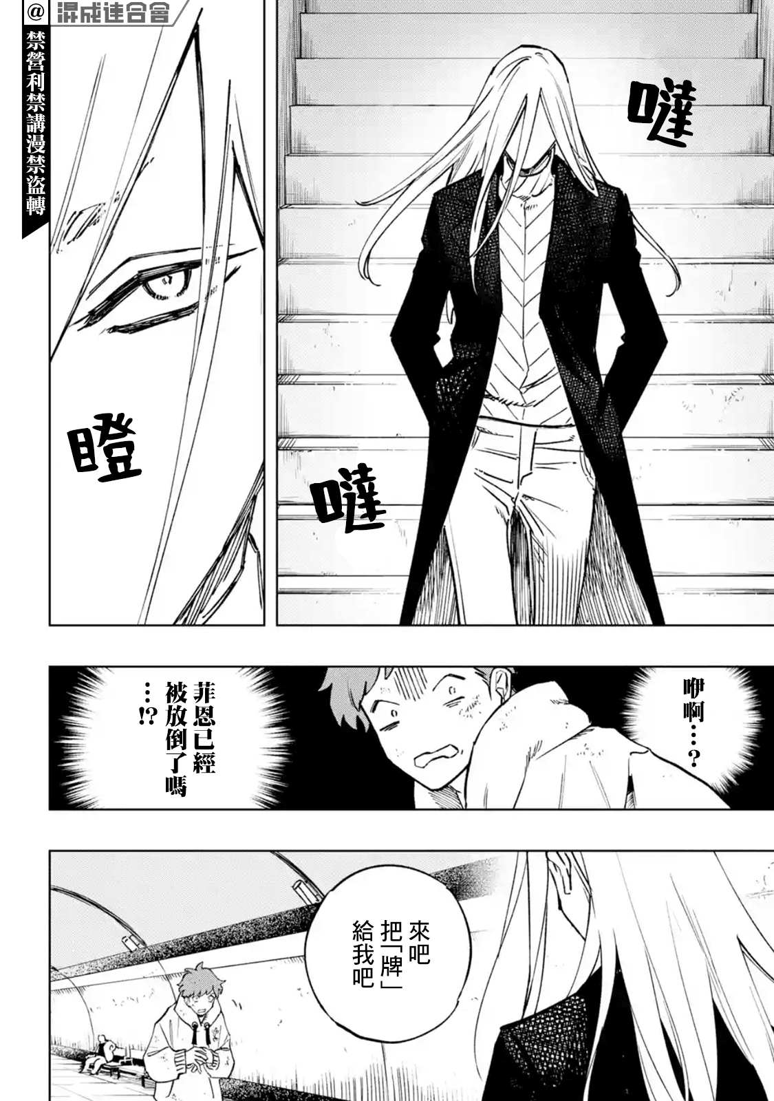 《HIGH CARD -◆9 No Mercy》漫画最新章节第1.2话免费下拉式在线观看章节第【26】张图片