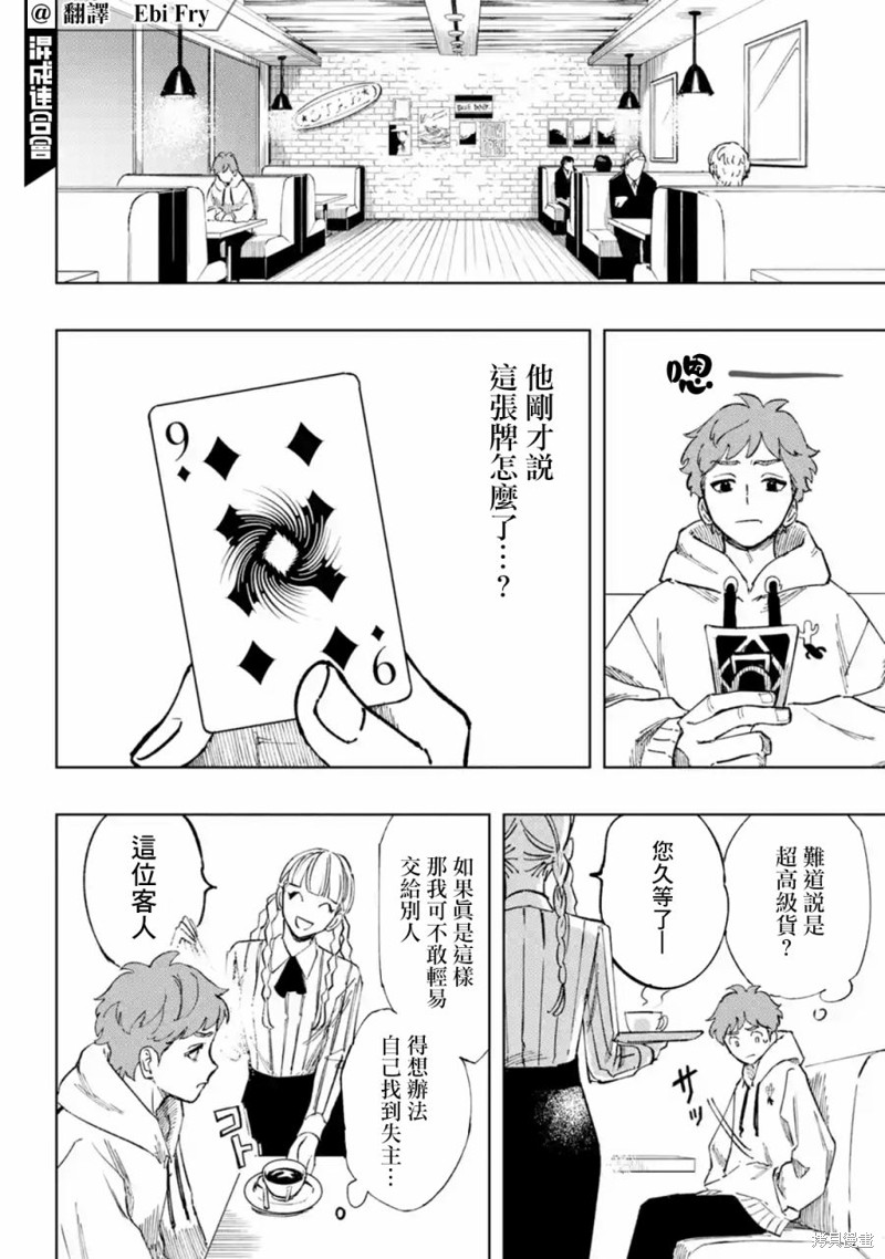 《HIGH CARD -◆9 No Mercy》漫画最新章节第1.1话免费下拉式在线观看章节第【12】张图片