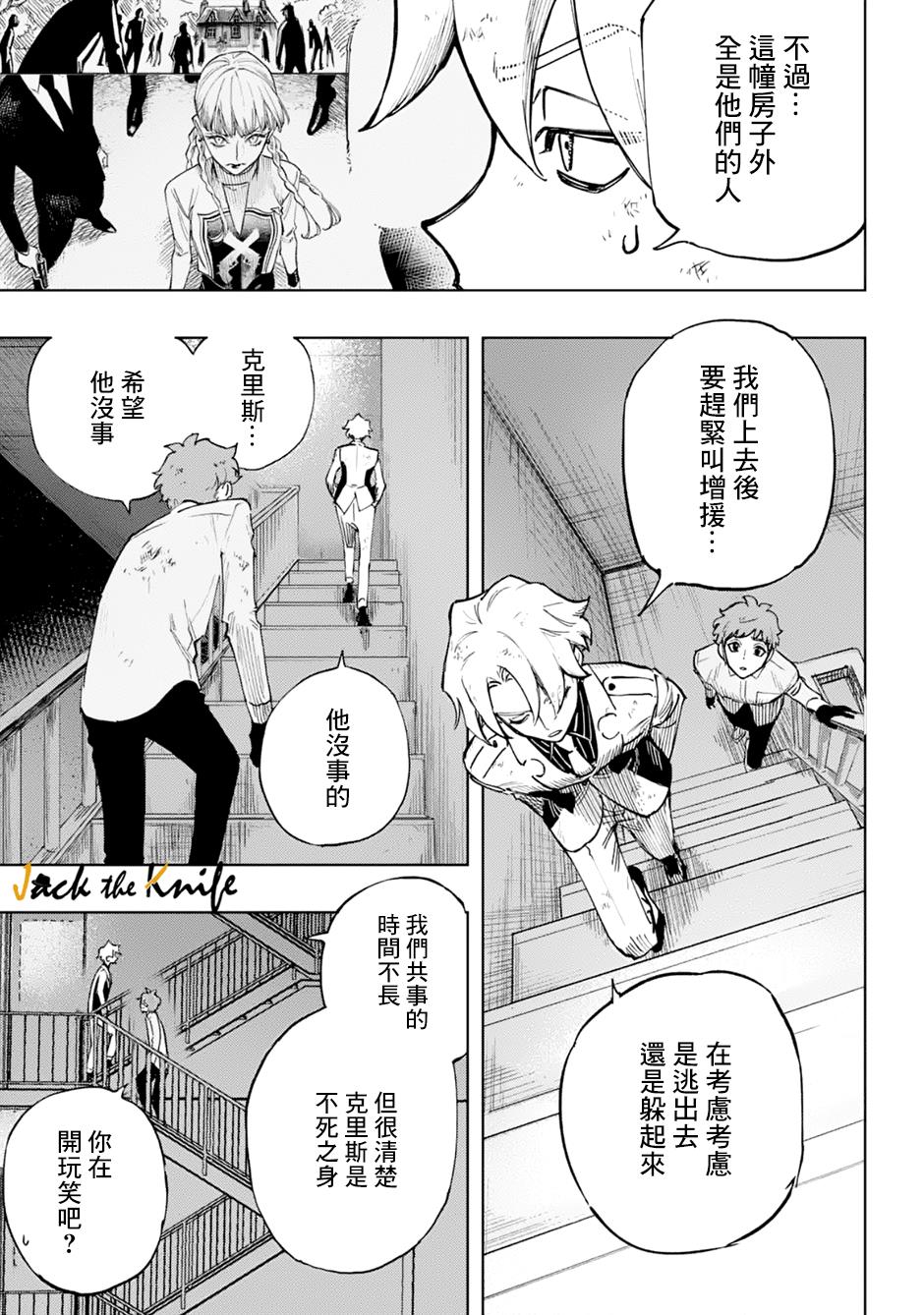 《HIGH CARD -◆9 No Mercy》漫画最新章节第4话免费下拉式在线观看章节第【28】张图片